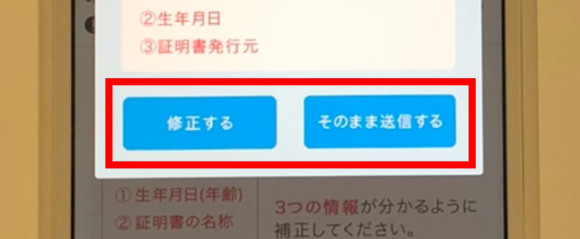 年齢確認送信画面