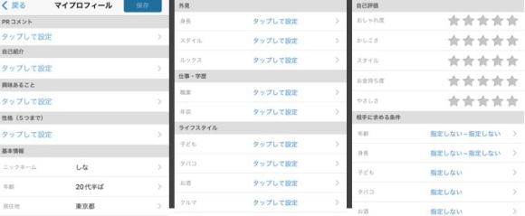 ハッピーメール　プロフィール登録画面