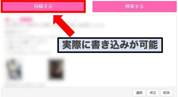おしおき掲示板とは？｜ユーザーが書き込める掲示板