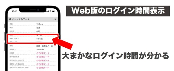 PCMAXのWeb版でログイン時間を確認する方法
