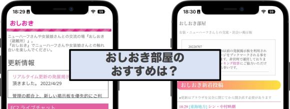 おしおき部屋のおすすめは？