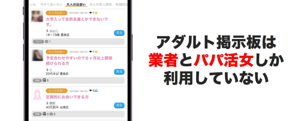 ハッピーメール アダルト掲示板はおすすめしない