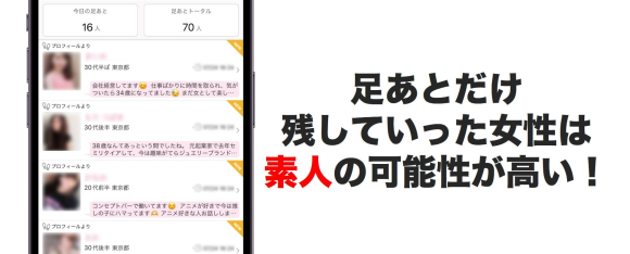 ハッピーメール 足あとだけ残した女性を狙う