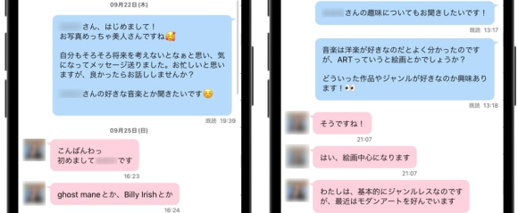 ハッピーメール　マニアックな趣味の話で盛り上がるメッセージ