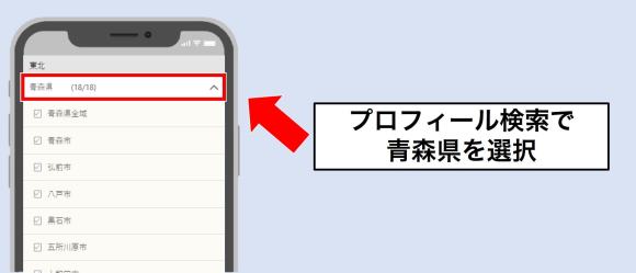 ワクワクメール 青森県 出会い系