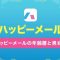 ペアフルロゴ