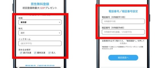 プロフィールと電話番号・暗証番号を入力する