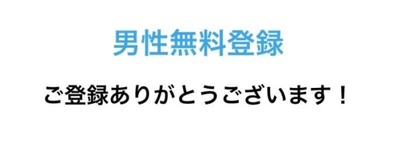 登録完了