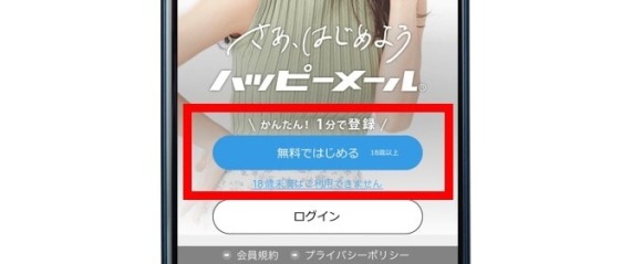 無料ではじめる