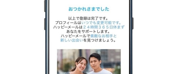 プロフィール登録完了
