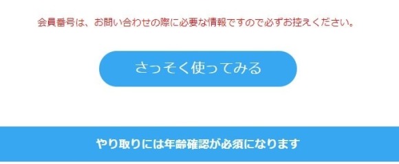 登録完了する