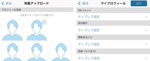 写真登録とプロフィールを作成