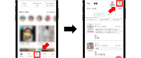 ワクワクメール掲示板募集探し方1