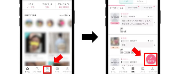 ワクワクメール掲示板募集やり方1