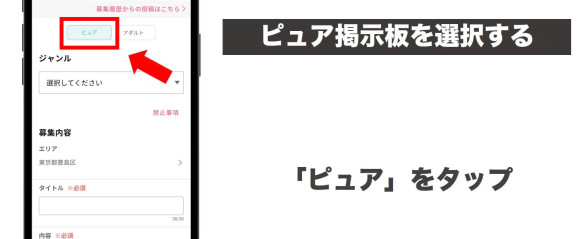 ワクワクメール掲示板ピュア選択