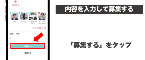 ワクワクメール掲示板募集する