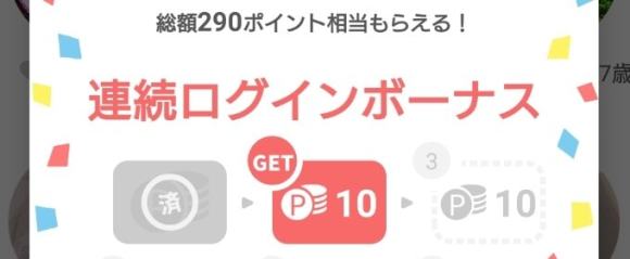 YYCログインボーナス