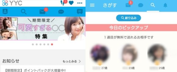 YYCアプリブラウザ比較