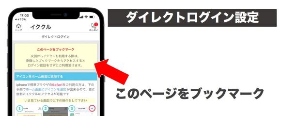 イククルのダイレクトログイン説明画像