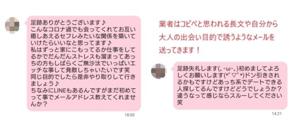 業者のメール