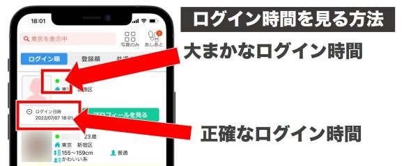 イククルでログイン時間を見る方法説明画像