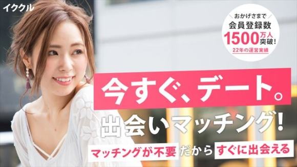 イククル　中段バナー