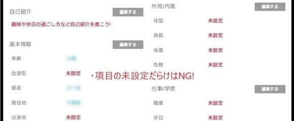 プロフィールは作り込む