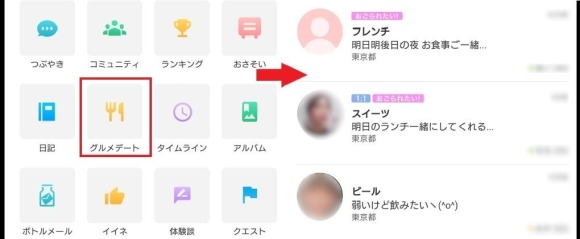 募集はグルメデートがおすすめ