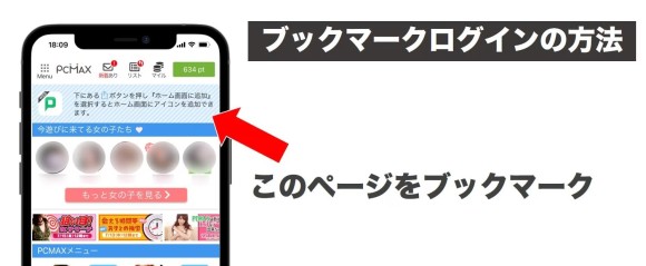 ブックマークログインを利用していればもっと簡単