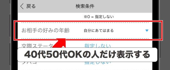 ハッピーメールで40代50代OKの人を探す方法