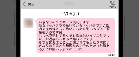 ハッピーメールで女性から来たメッセージの例