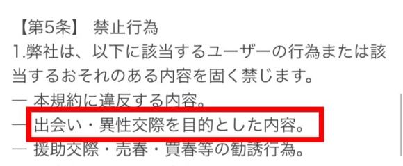 ズートーク　出会い禁止