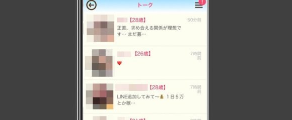 ズートーク体験談