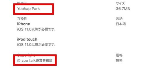 ズートーク　運営者が怪しい