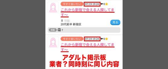 ハッピーメールアダルト掲示板業者