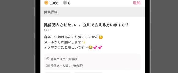 特殊な性癖の女性　募集画像