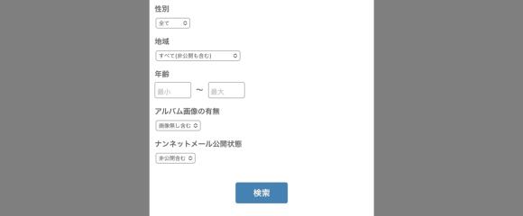 絞り込み検索