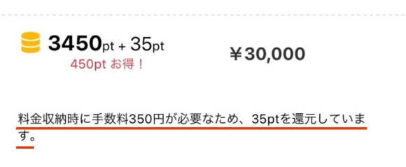 PCMAXの銀行振込が最もお得はデマ