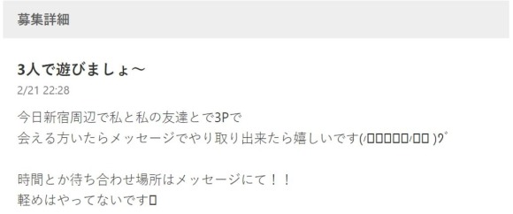 ワクワクメール 3P 業者