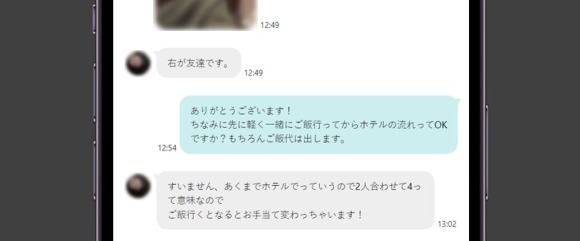 ワクワクメール メッセージ ご飯 誘い