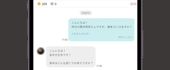 ワクワクメール メッセージ 条件確認