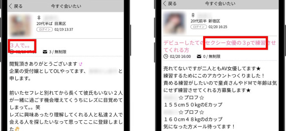 ハッピーメールで3Pを誘ってくる女性