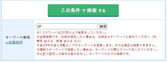 プロフ検索キーワード