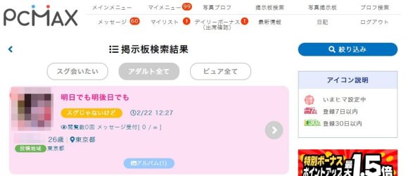 PCMAX掲示板