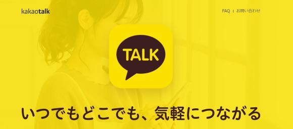 カカオトーク バナー