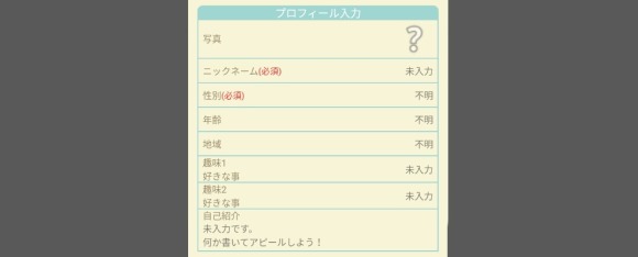 友チャット プロフィール