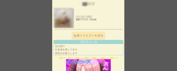 友チャット 出会い目的のユーザー 少ない