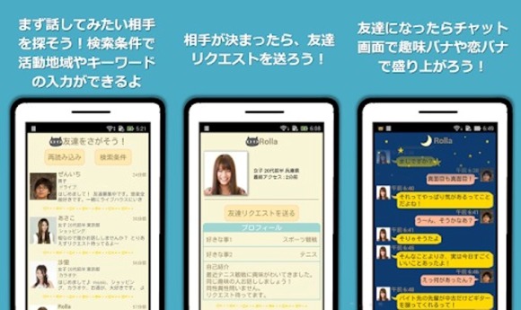 友チャット とは