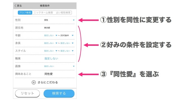 ハッピーメールのプロフィール検索で同性(男性)を探す