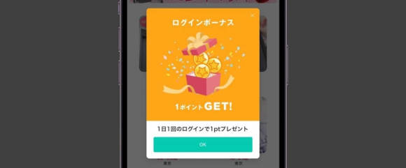 Jメール アプリ版ログインボーナス